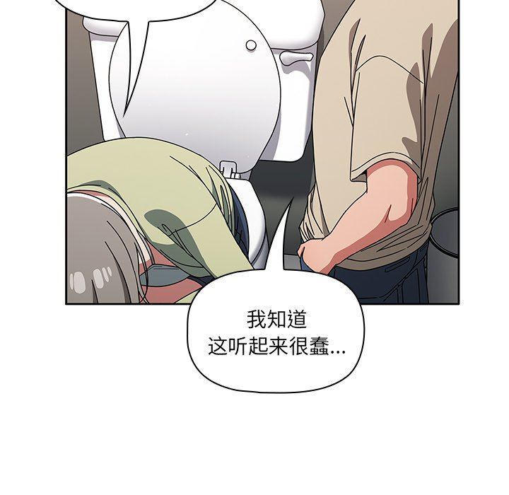 《调教开关》漫画最新章节第28话免费下拉式在线观看章节第【76】张图片