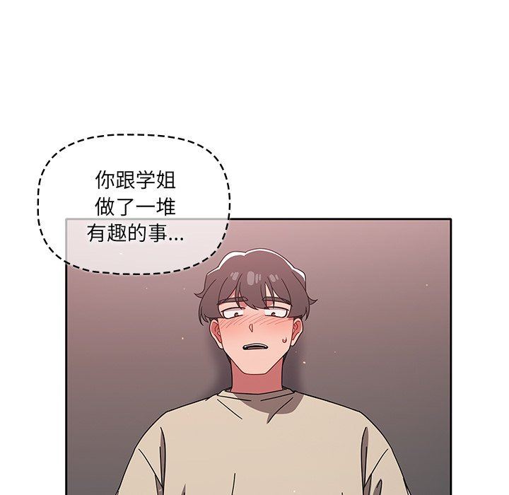 《调教开关》漫画最新章节第28话免费下拉式在线观看章节第【119】张图片