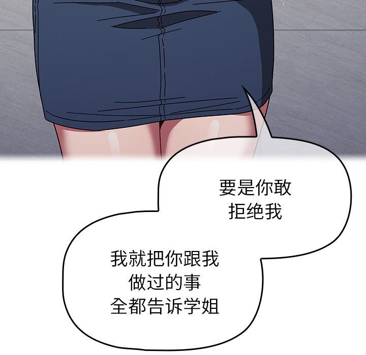 《调教开关》漫画最新章节第28话免费下拉式在线观看章节第【92】张图片