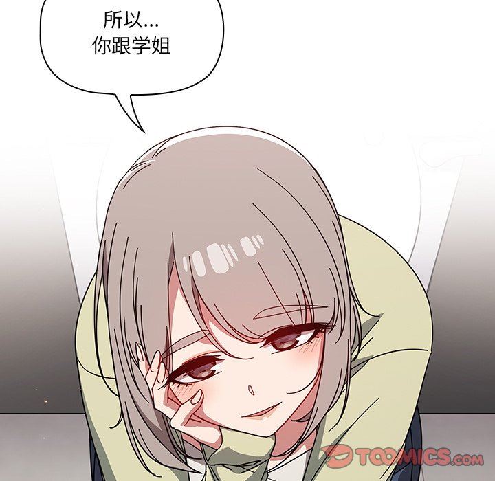 《调教开关》漫画最新章节第28话免费下拉式在线观看章节第【63】张图片