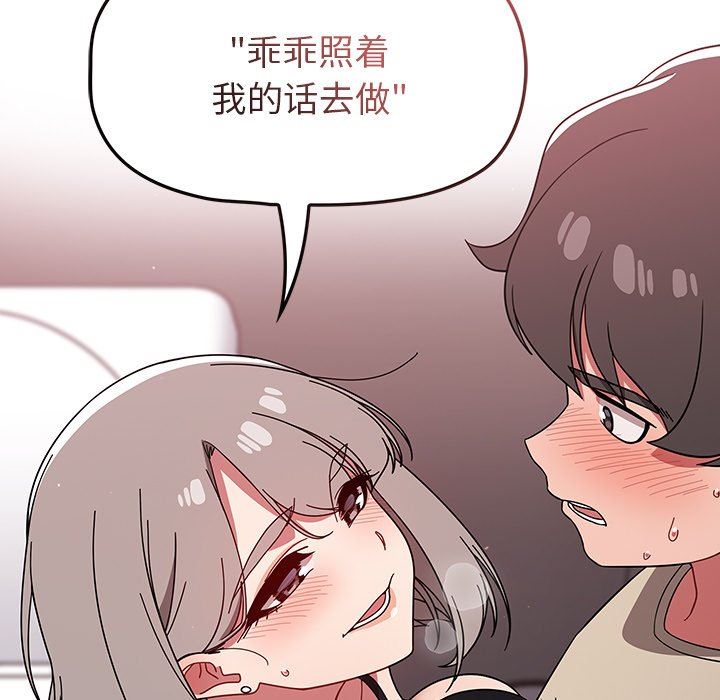 《调教开关》漫画最新章节第28话免费下拉式在线观看章节第【95】张图片