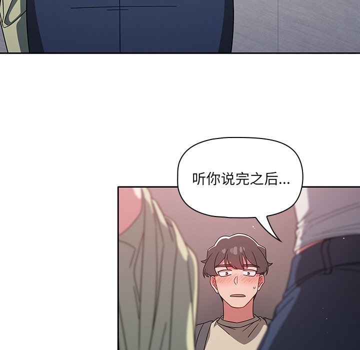 《调教开关》漫画最新章节第28话免费下拉式在线观看章节第【88】张图片