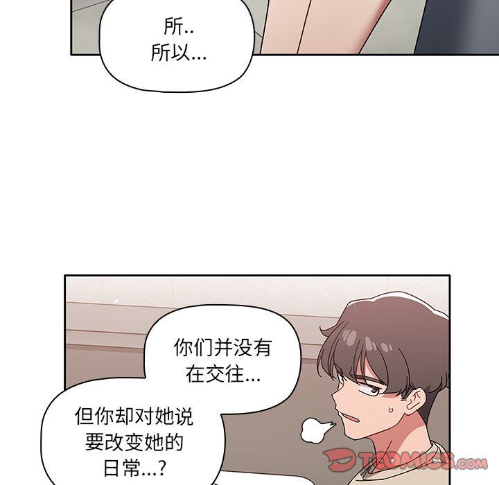 《调教开关》漫画最新章节第28话免费下拉式在线观看章节第【75】张图片