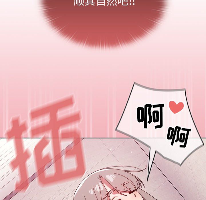 《调教开关》漫画最新章节第29话免费下拉式在线观看章节第【73】张图片