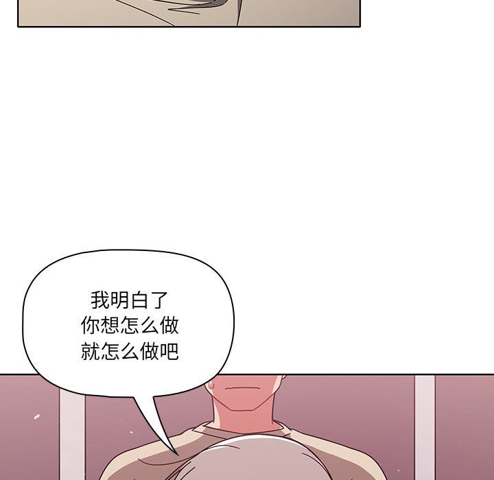 《调教开关》漫画最新章节第29话免费下拉式在线观看章节第【114】张图片