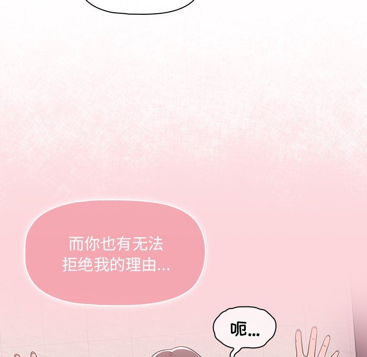 《调教开关》漫画最新章节第29话免费下拉式在线观看章节第【47】张图片