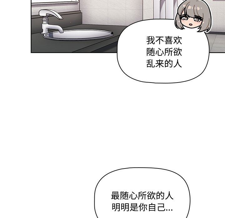 《调教开关》漫画最新章节第29话免费下拉式在线观看章节第【104】张图片