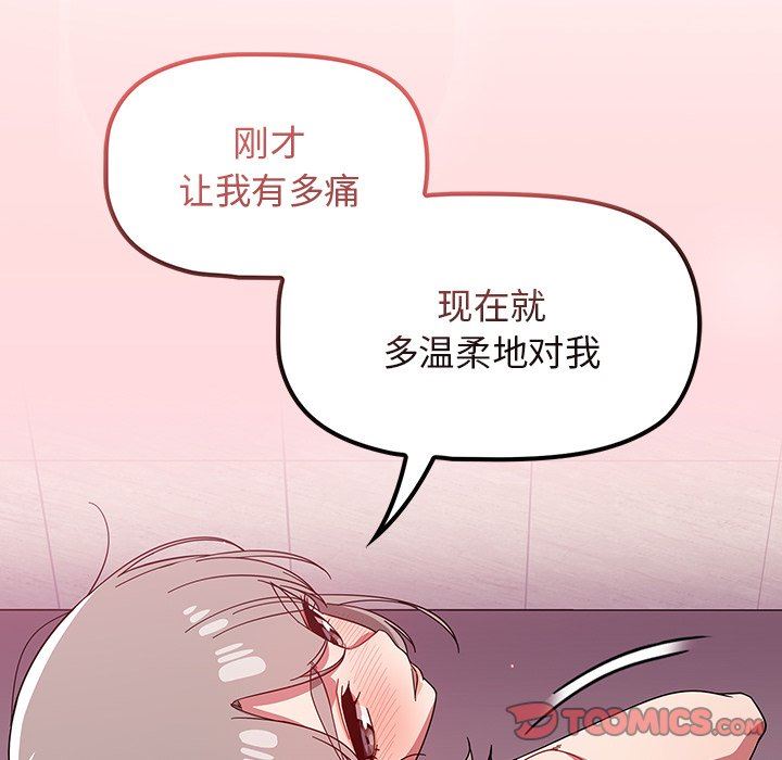 《调教开关》漫画最新章节第30话免费下拉式在线观看章节第【126】张图片