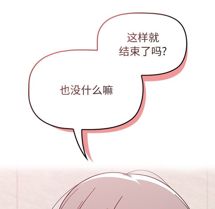 《调教开关》漫画最新章节第30话免费下拉式在线观看章节第【109】张图片