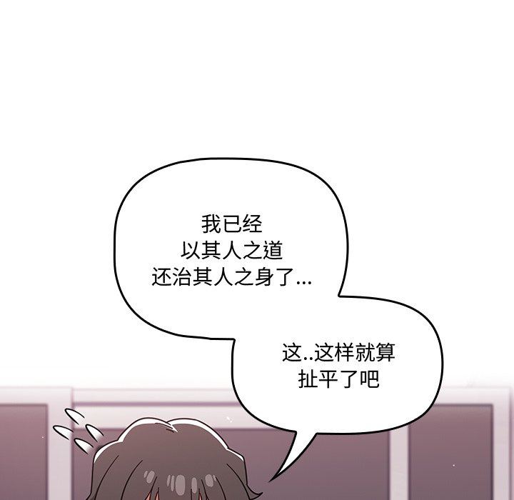 《调教开关》漫画最新章节第30话免费下拉式在线观看章节第【116】张图片