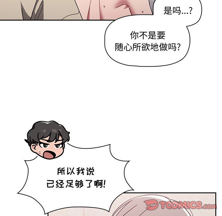 《调教开关》漫画最新章节第30话免费下拉式在线观看章节第【114】张图片