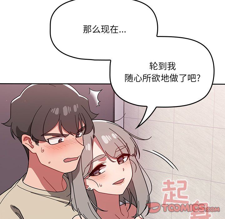 《调教开关》漫画最新章节第30话免费下拉式在线观看章节第【120】张图片