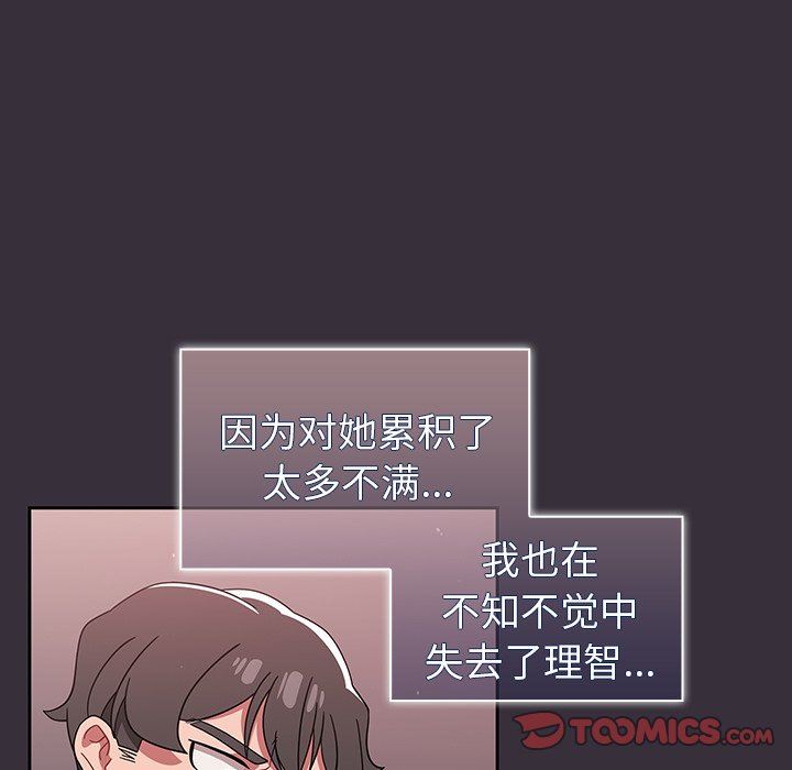 《调教开关》漫画最新章节第30话免费下拉式在线观看章节第【105】张图片