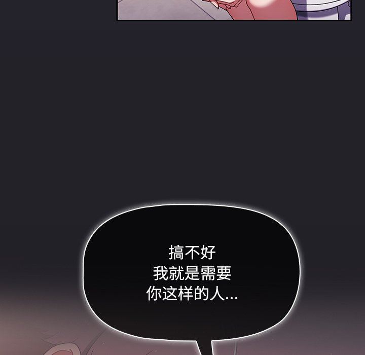 《调教开关》漫画最新章节第32话免费下拉式在线观看章节第【112】张图片