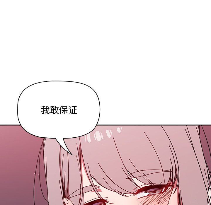 《调教开关》漫画最新章节第32话免费下拉式在线观看章节第【120】张图片