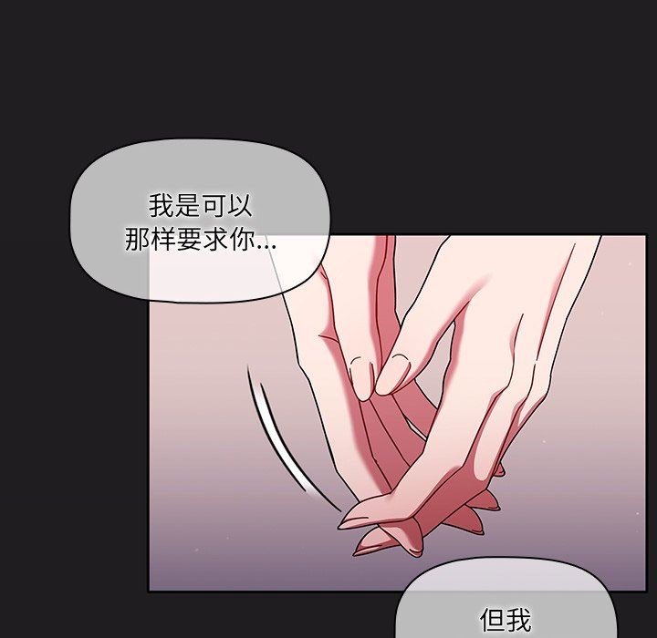 《调教开关》漫画最新章节第32话免费下拉式在线观看章节第【115】张图片