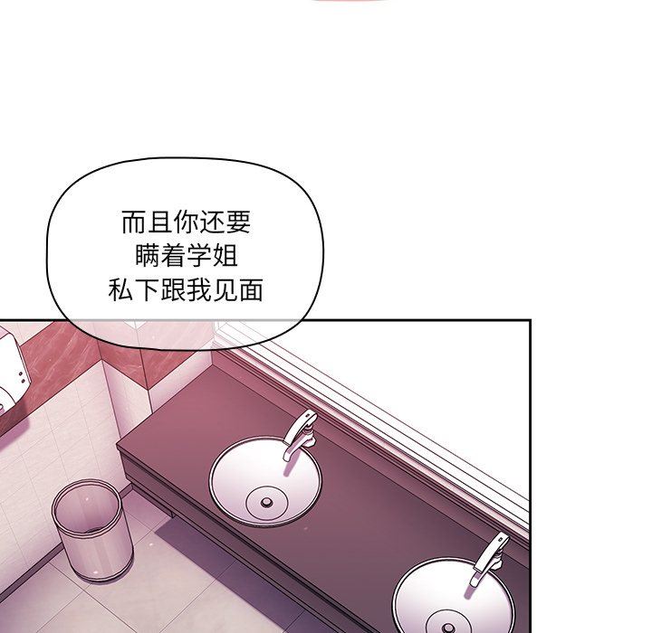 《调教开关》漫画最新章节第32话免费下拉式在线观看章节第【123】张图片