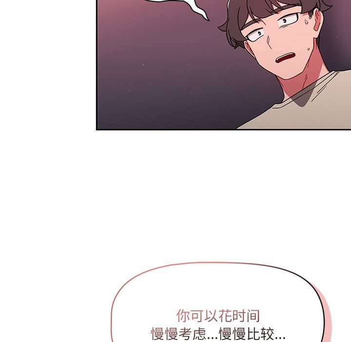 《调教开关》漫画最新章节第32话免费下拉式在线观看章节第【125】张图片