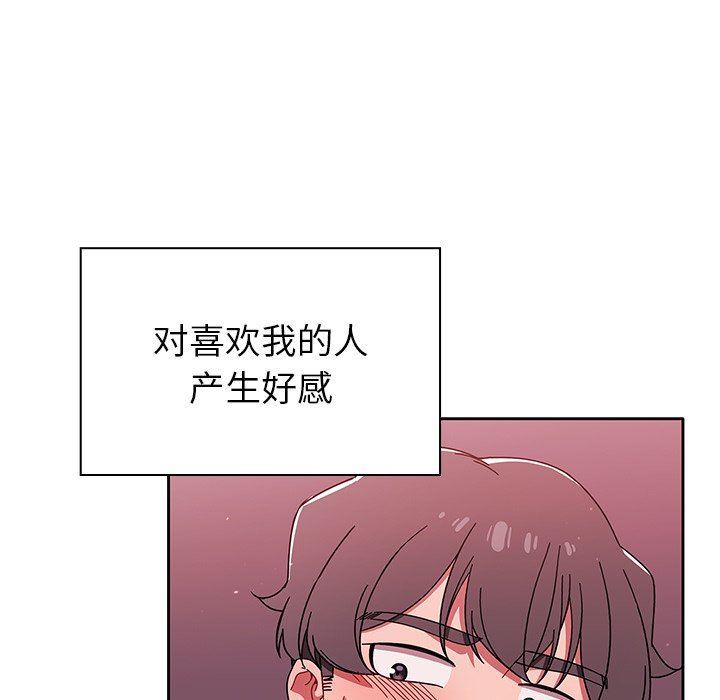 《调教开关》漫画最新章节第32话免费下拉式在线观看章节第【100】张图片