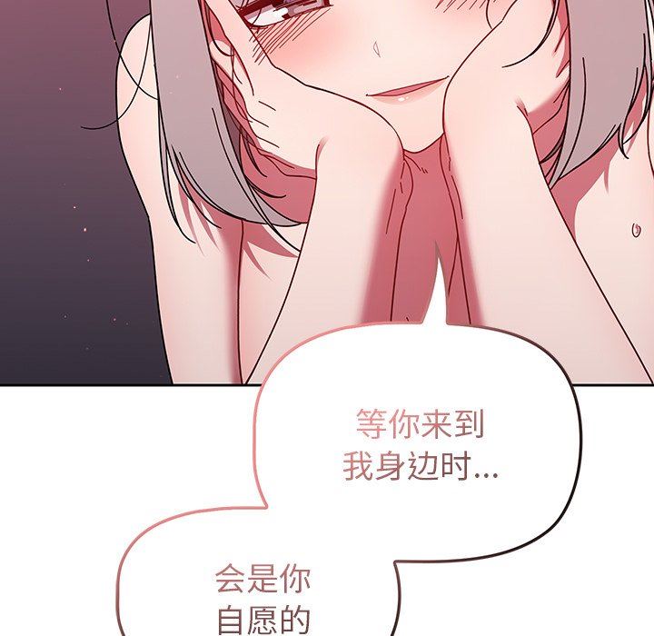 《调教开关》漫画最新章节第32话免费下拉式在线观看章节第【121】张图片