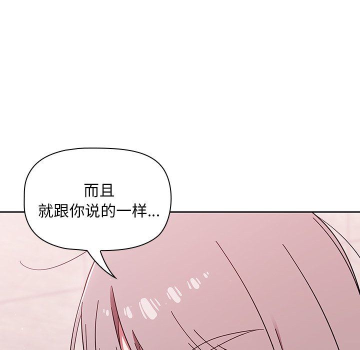 《调教开关》漫画最新章节第32话免费下拉式在线观看章节第【97】张图片