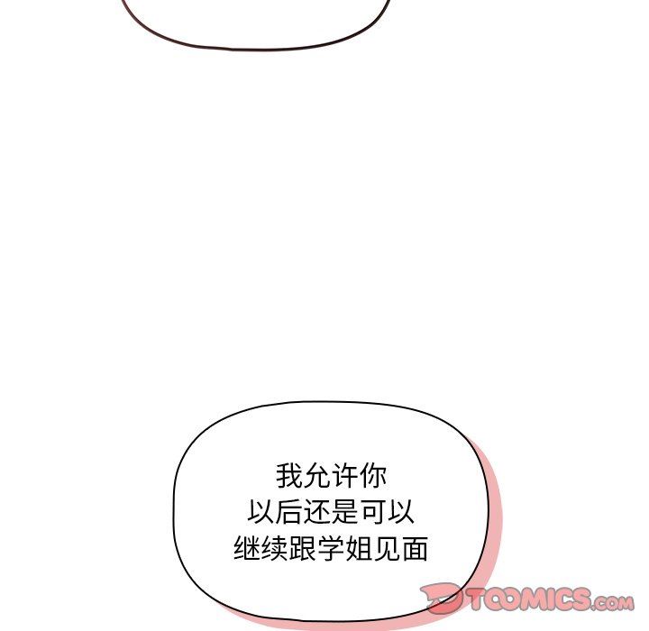 《调教开关》漫画最新章节第32话免费下拉式在线观看章节第【122】张图片