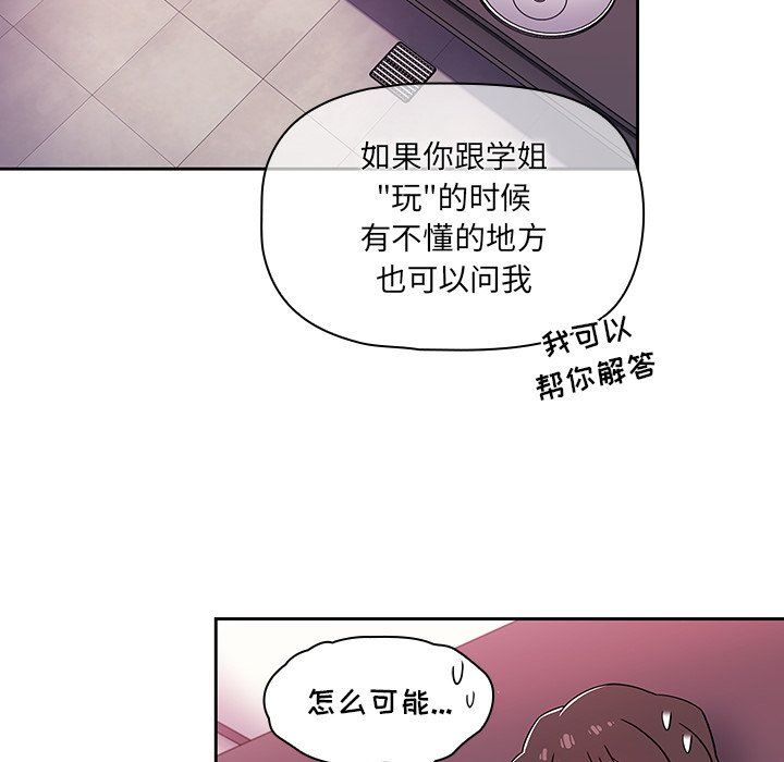 《调教开关》漫画最新章节第32话免费下拉式在线观看章节第【124】张图片