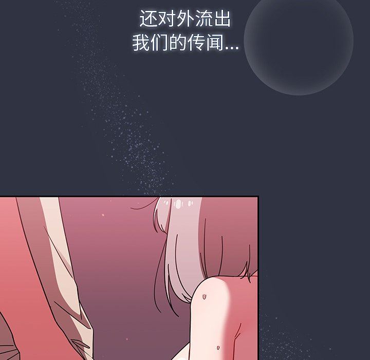 《调教开关》漫画最新章节第32话免费下拉式在线观看章节第【79】张图片