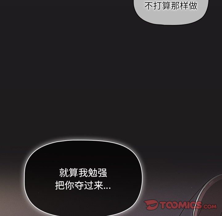 《调教开关》漫画最新章节第32话免费下拉式在线观看章节第【116】张图片