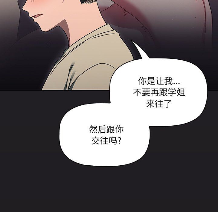 《调教开关》漫画最新章节第32话免费下拉式在线观看章节第【114】张图片