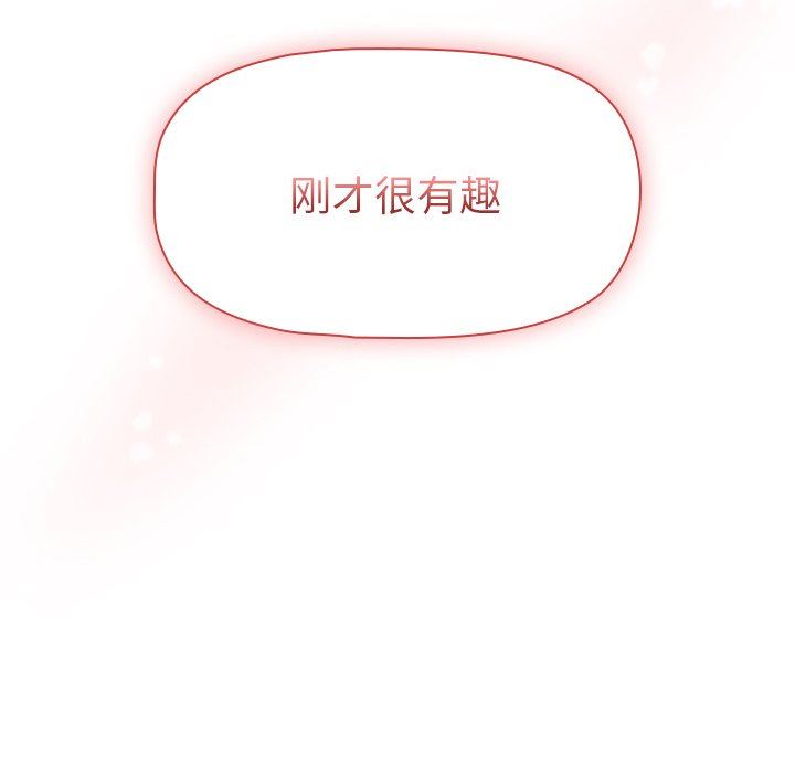 《调教开关》漫画最新章节第32话免费下拉式在线观看章节第【99】张图片