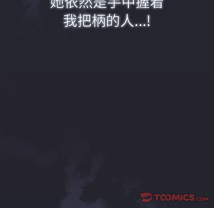 《调教开关》漫画最新章节第32话免费下拉式在线观看章节第【110】张图片