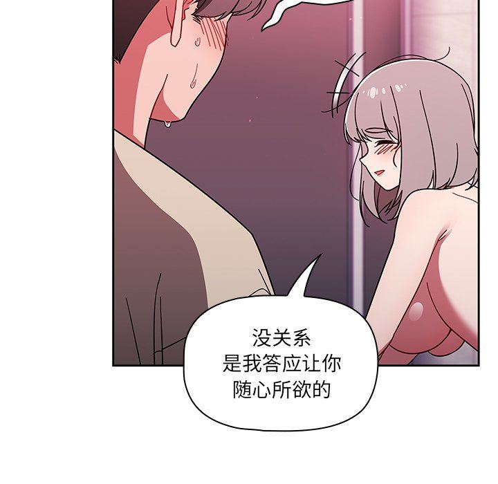 《调教开关》漫画最新章节第32话免费下拉式在线观看章节第【96】张图片