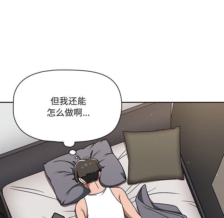 《调教开关》漫画最新章节第34话免费下拉式在线观看章节第【91】张图片