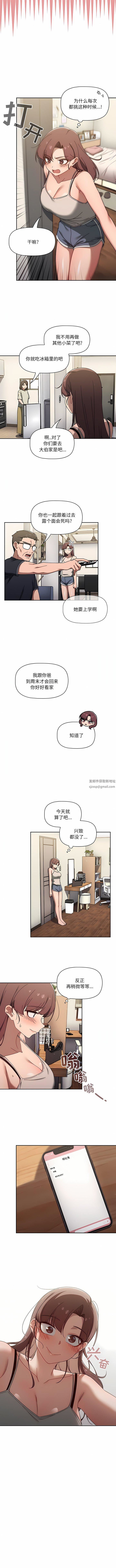 《调教开关》漫画最新章节第35话免费下拉式在线观看章节第【6】张图片