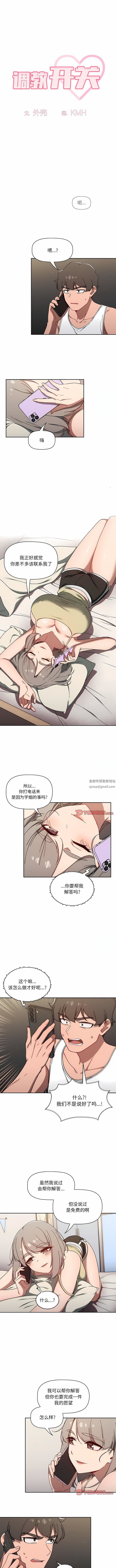 《调教开关》漫画最新章节第35话免费下拉式在线观看章节第【1】张图片