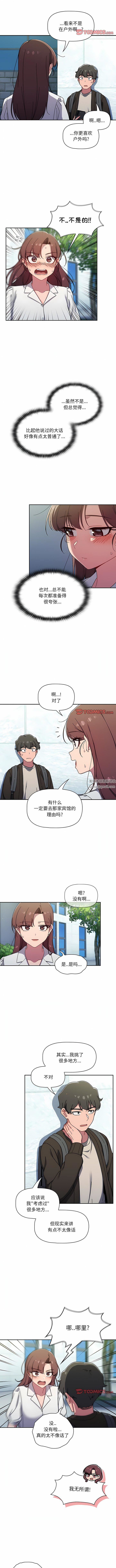 《调教开关》漫画最新章节第35话免费下拉式在线观看章节第【8】张图片