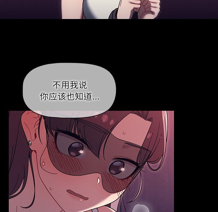 《调教开关》漫画最新章节第36话免费下拉式在线观看章节第【89】张图片