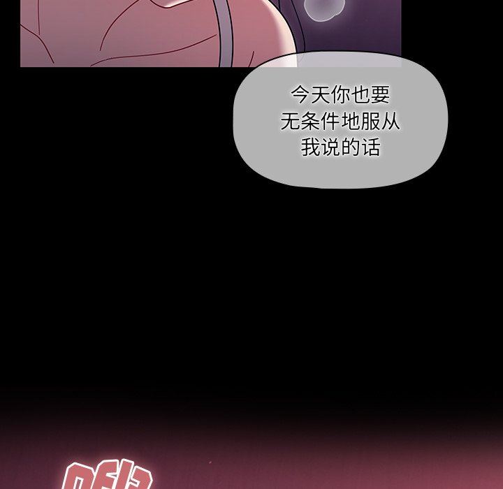 《调教开关》漫画最新章节第36话免费下拉式在线观看章节第【90】张图片