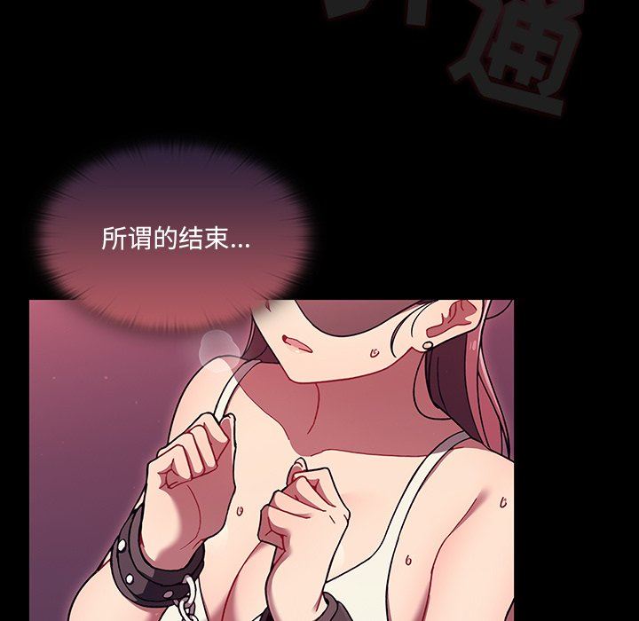 《调教开关》漫画最新章节第36话免费下拉式在线观看章节第【81】张图片