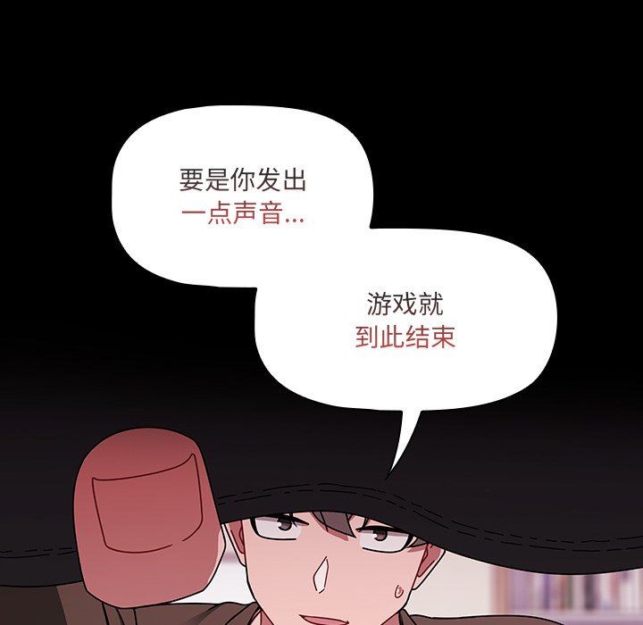 《调教开关》漫画最新章节第36话免费下拉式在线观看章节第【74】张图片