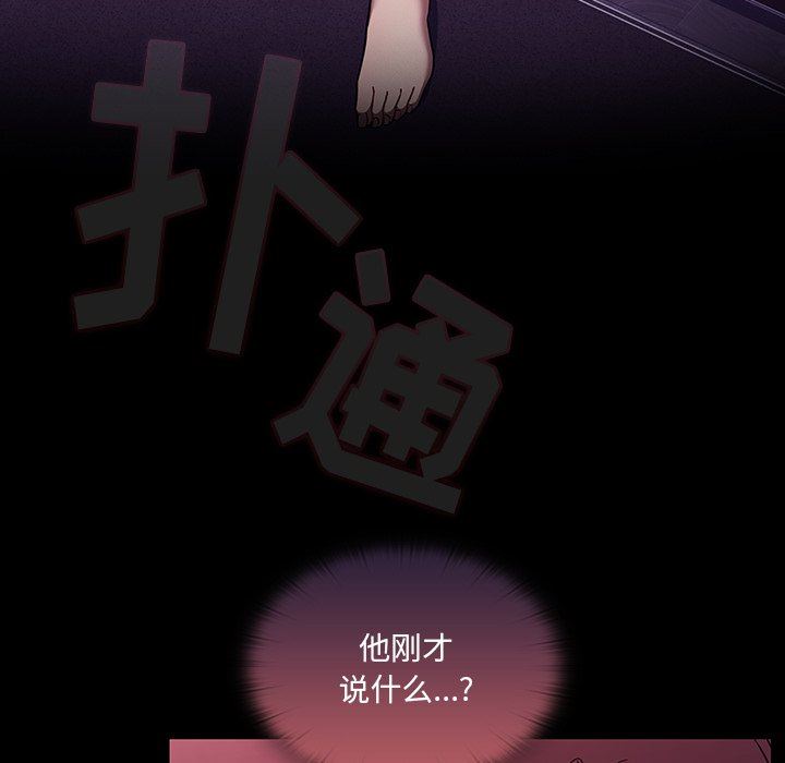 《调教开关》漫画最新章节第36话免费下拉式在线观看章节第【79】张图片