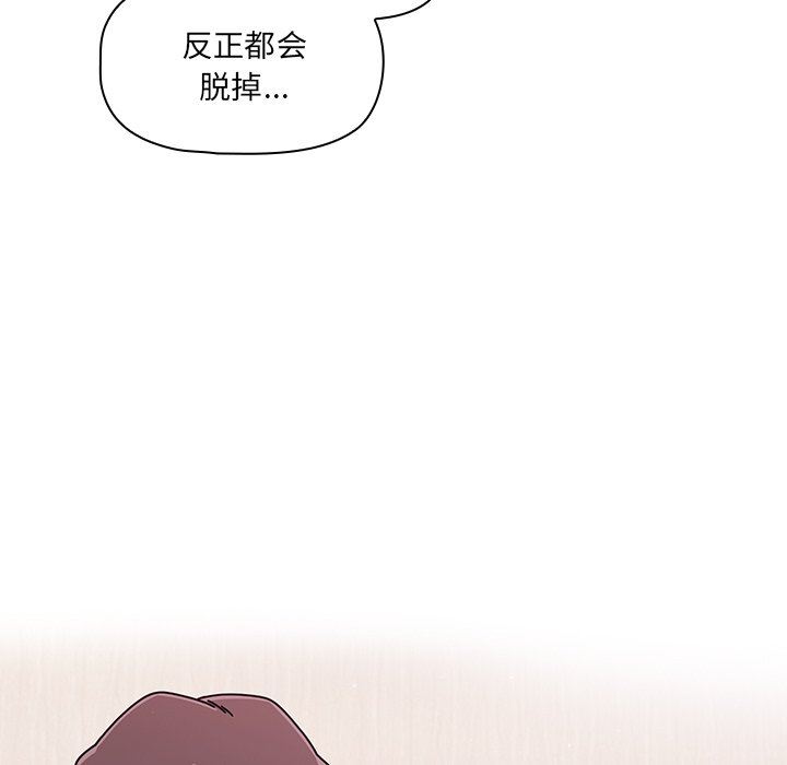 《调教开关》漫画最新章节第36话免费下拉式在线观看章节第【46】张图片