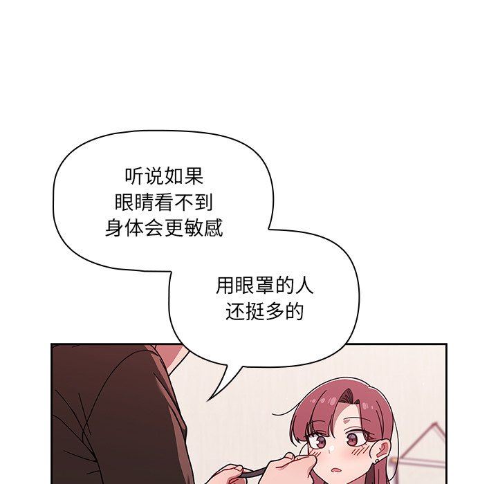 《调教开关》漫画最新章节第36话免费下拉式在线观看章节第【67】张图片