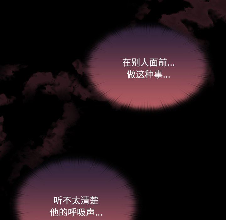 《调教开关》漫画最新章节第36话免费下拉式在线观看章节第【101】张图片