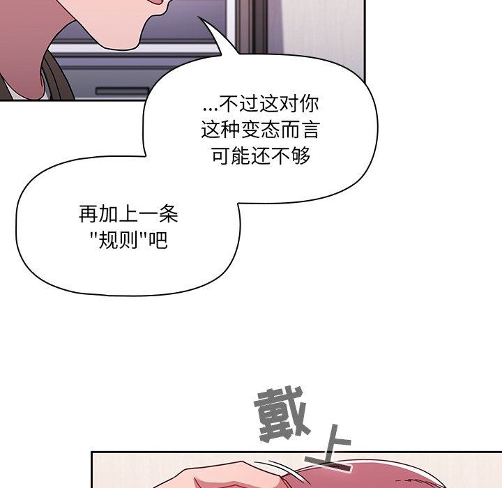 《调教开关》漫画最新章节第36话免费下拉式在线观看章节第【70】张图片