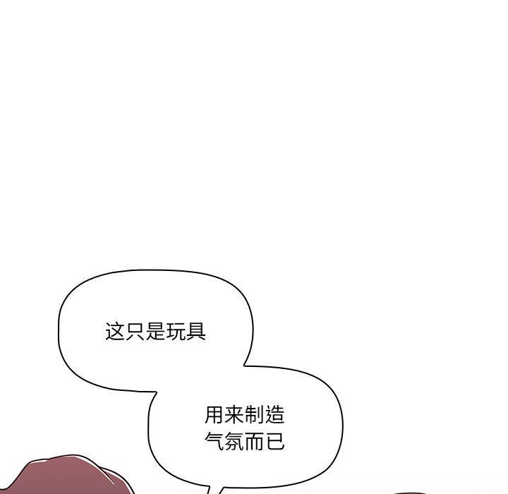 《调教开关》漫画最新章节第36话免费下拉式在线观看章节第【57】张图片