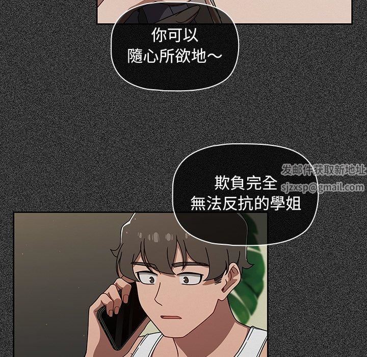 《调教开关》漫画最新章节第38话免费下拉式在线观看章节第【82】张图片