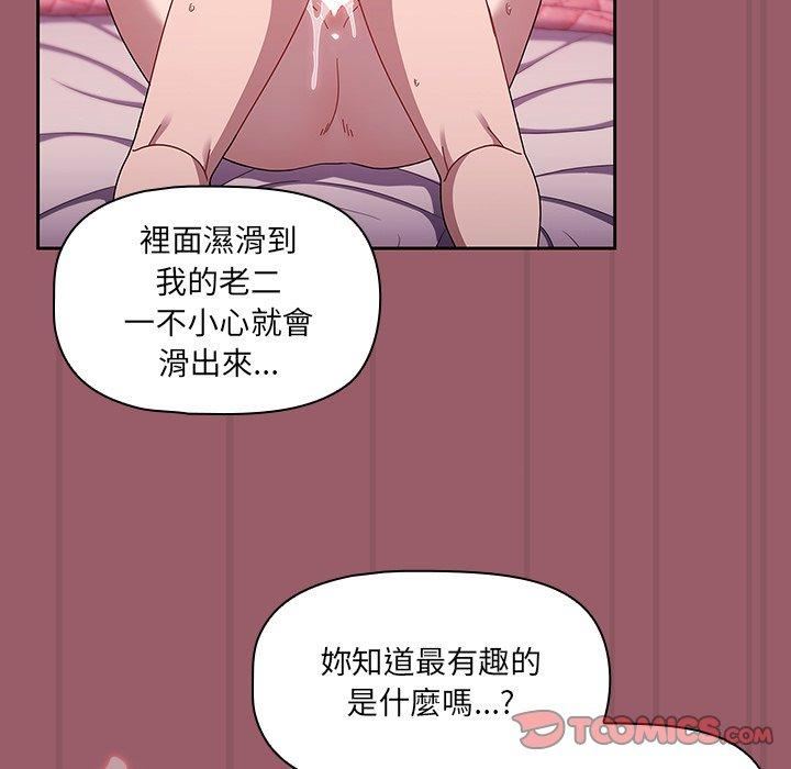 《调教开关》漫画最新章节第38话免费下拉式在线观看章节第【68】张图片