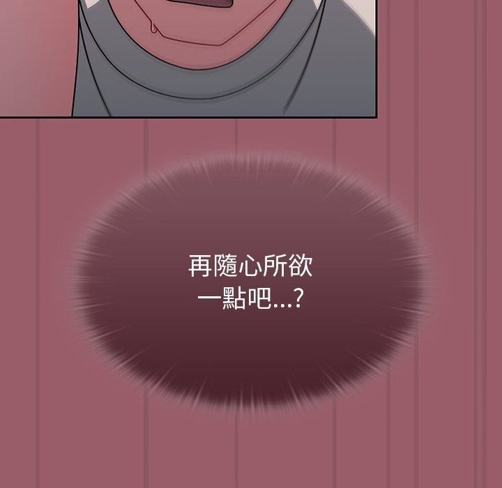 《调教开关》漫画最新章节第38话免费下拉式在线观看章节第【55】张图片